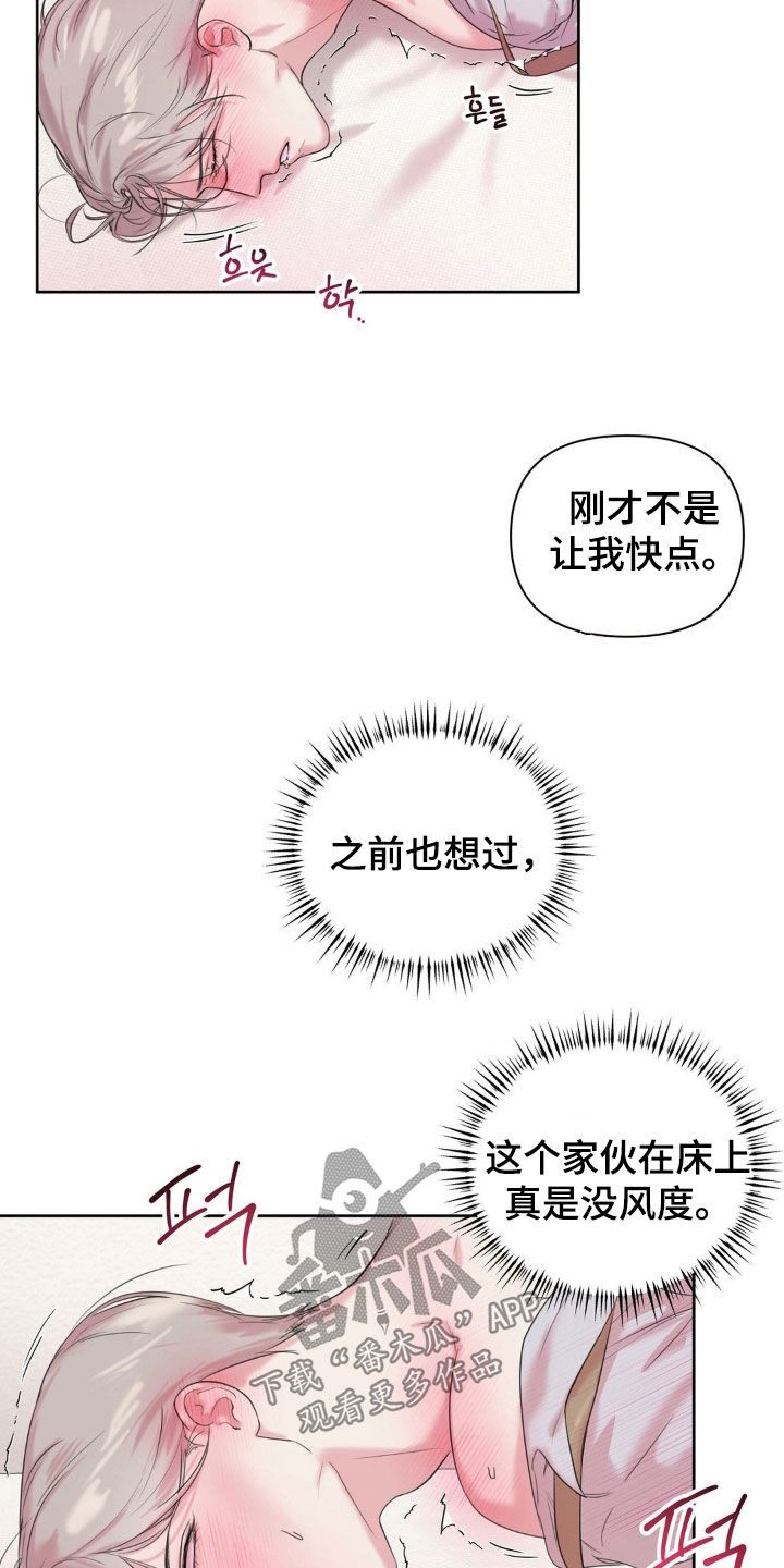 非血灼痕漫画,第21章：没风度4图