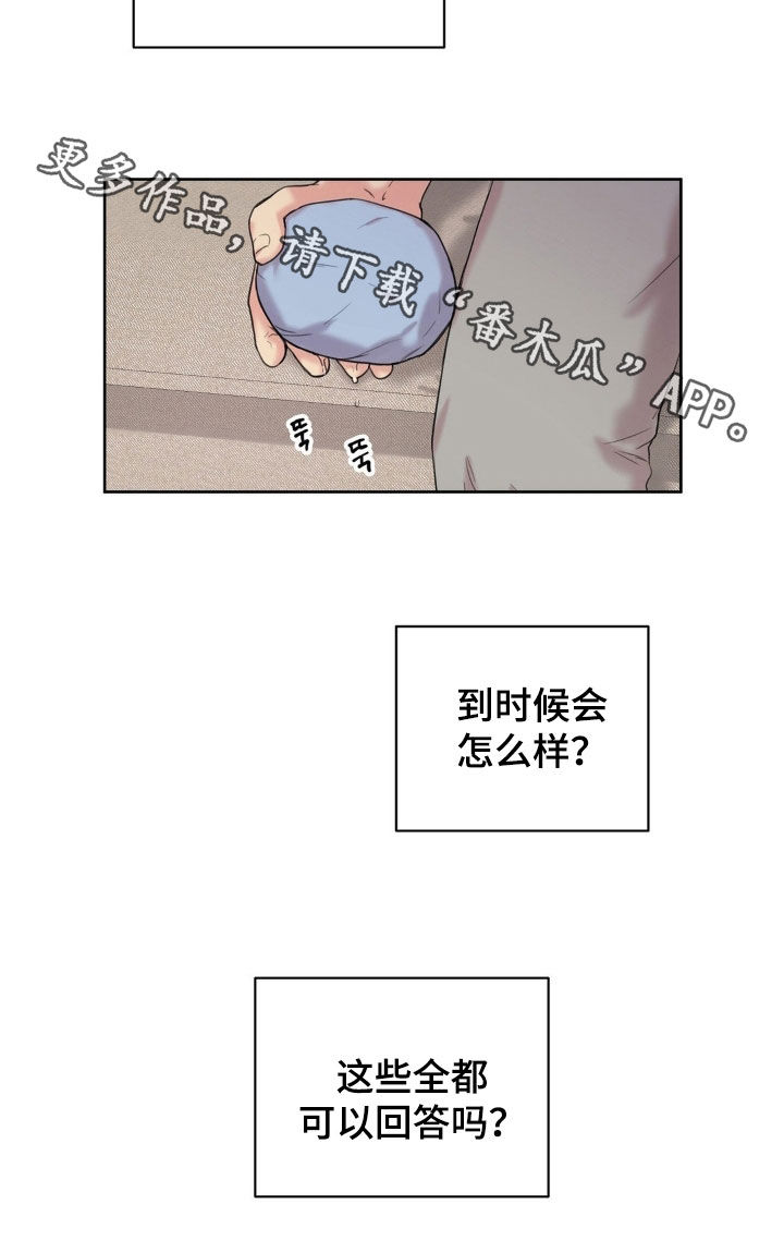 非血灼痕漫画,第24章：都有问题5图