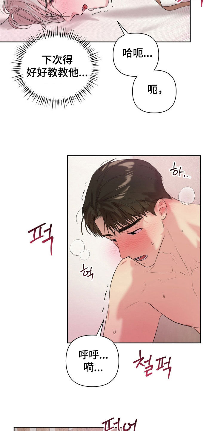 非血灼痕漫画,第21章：没风度5图