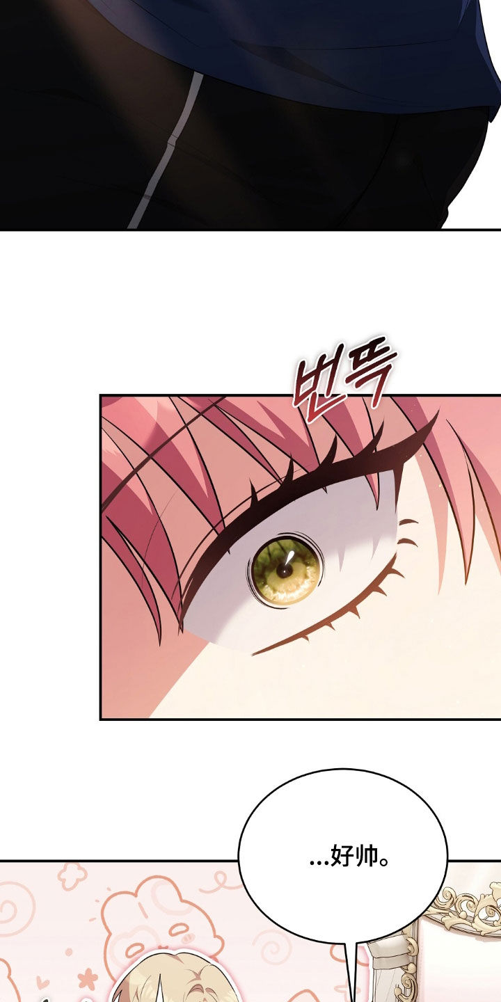 满屏美男我全都要漫画,第31章：俘获人心1图