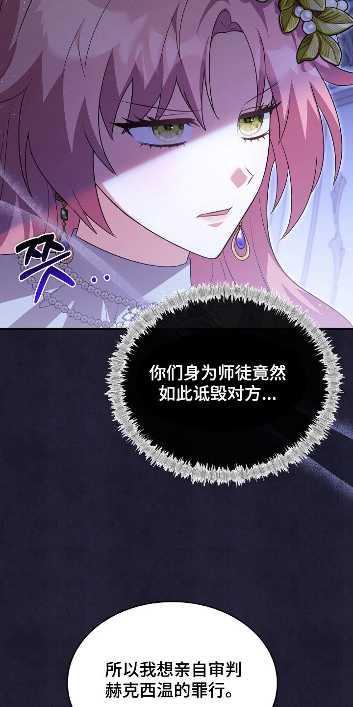 满屏美男我全都要漫画,第29章：公开审判1图