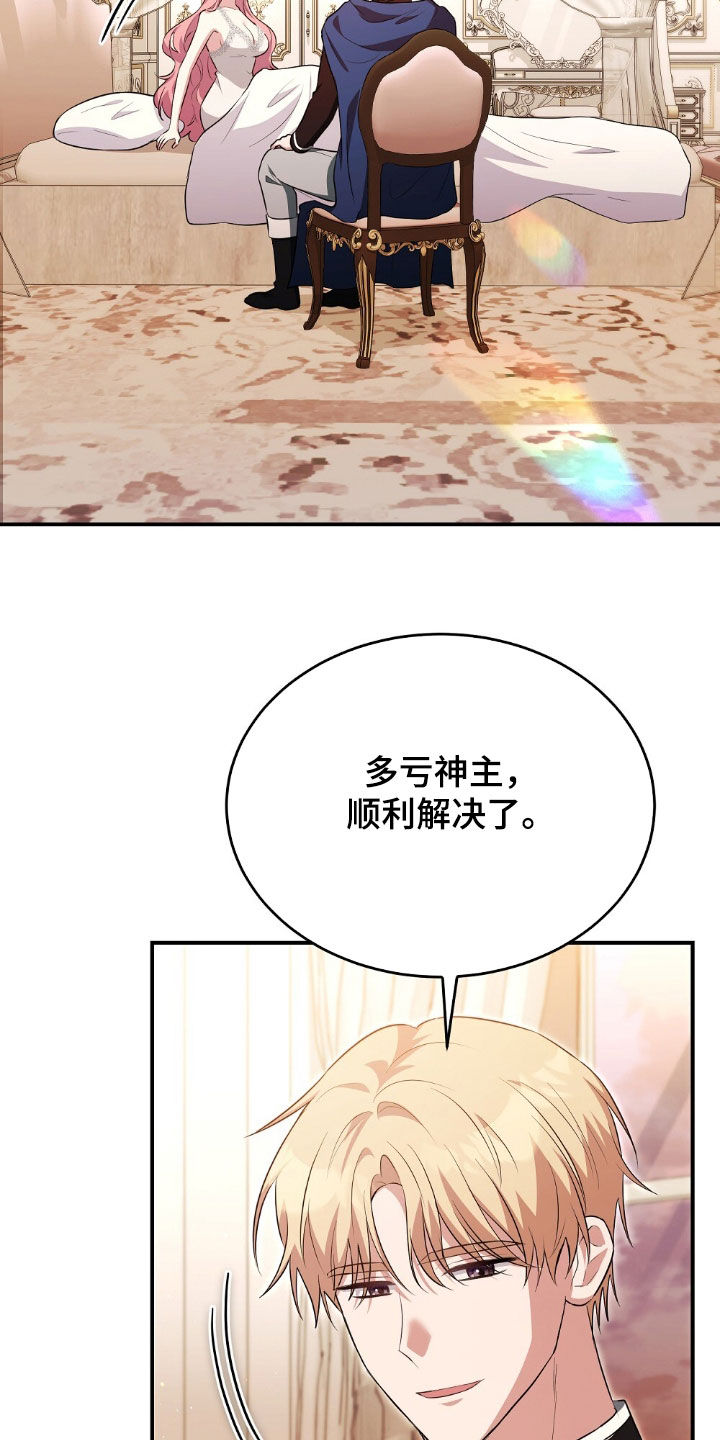 满屏美男我全都要漫画,第31章：俘获人心3图