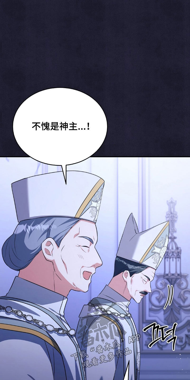 满屏美男我全都要漫画,第29章：公开审判5图