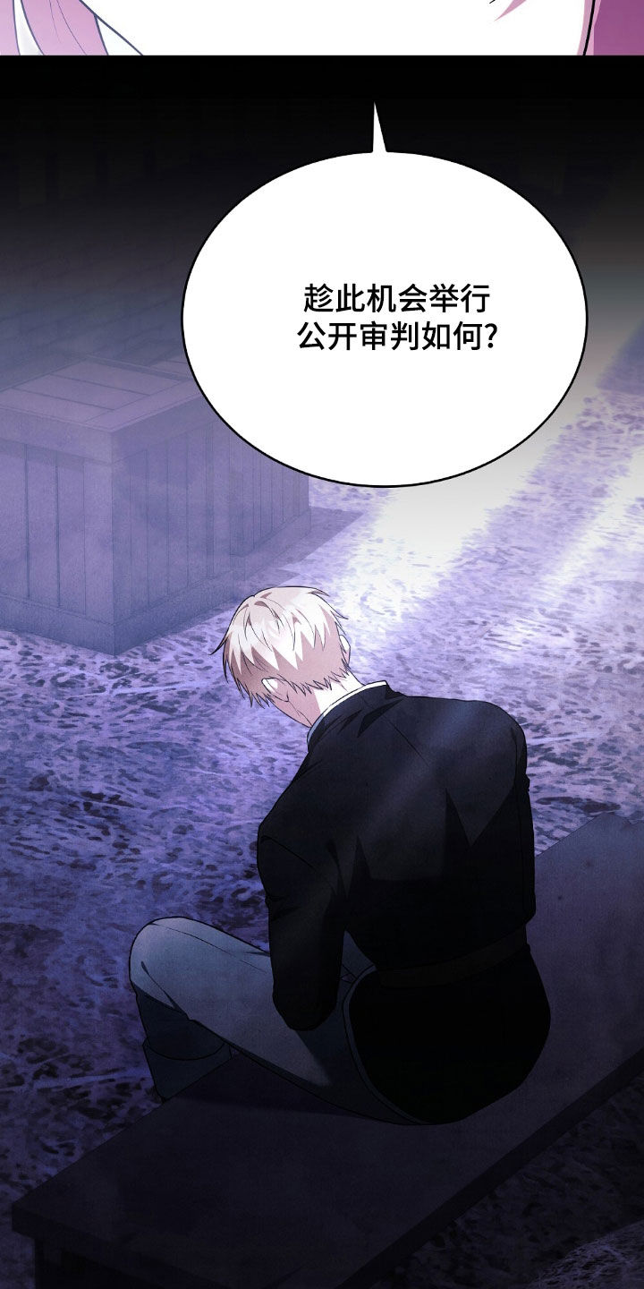 满屏美男我全都要漫画,第29章：公开审判2图
