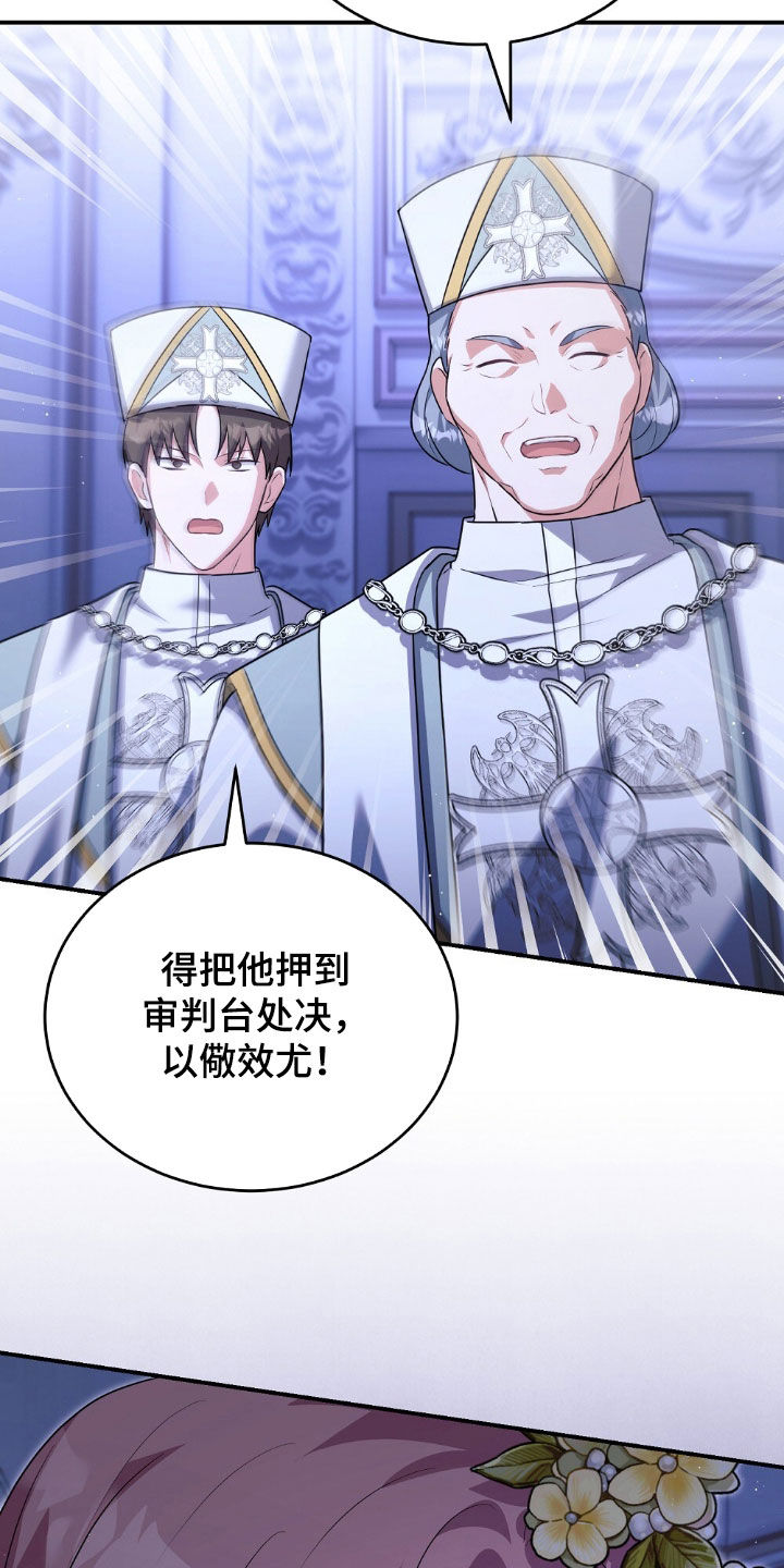 满屏美男我全都要漫画,第29章：公开审判5图