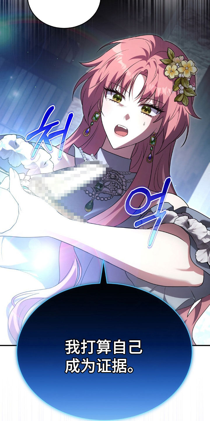 满屏美男我全都要漫画,第30章：成为证据5图