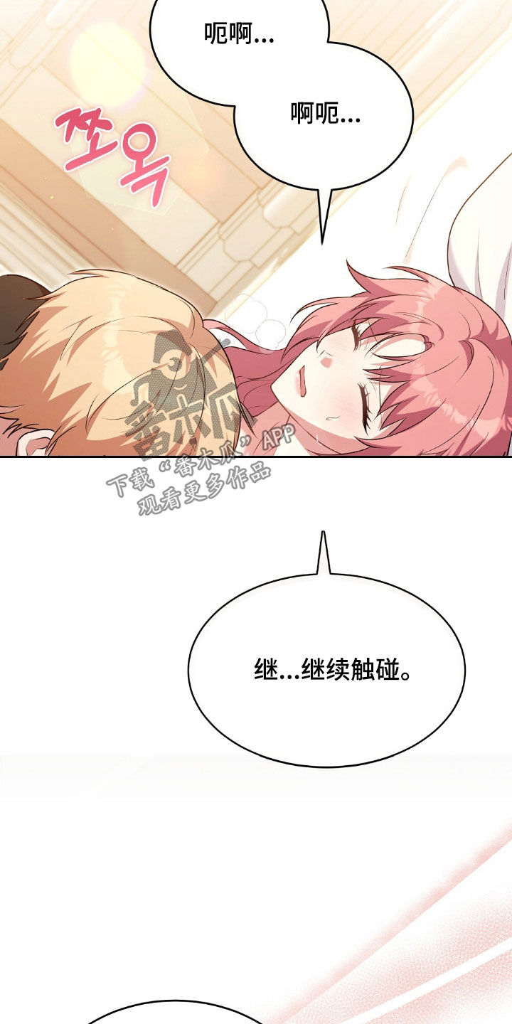 满屏美男我全都要漫画,第32章：宣誓4图