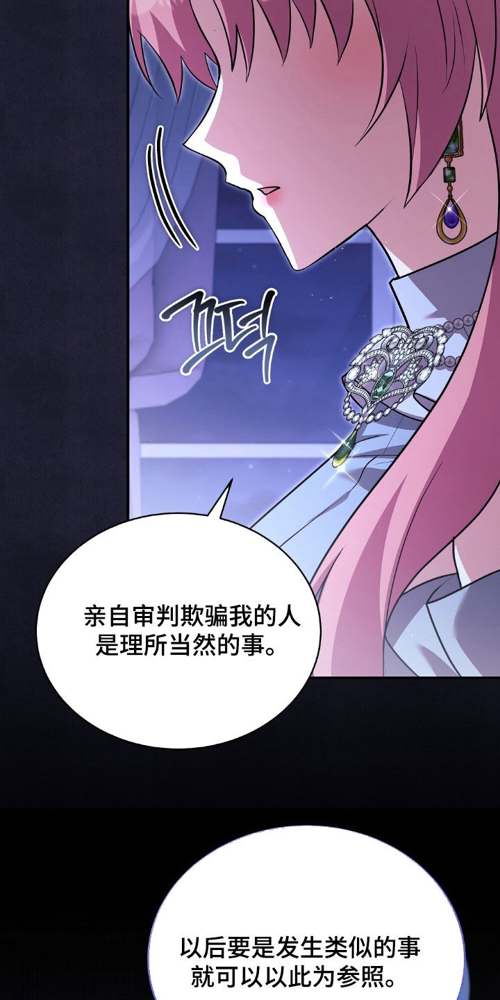 满屏美男我全都要漫画,第29章：公开审判3图