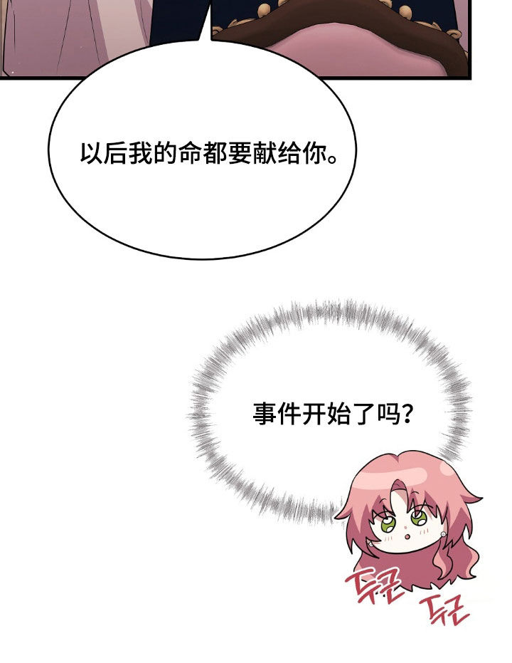 满屏美男我全都要漫画,第31章：俘获人心5图