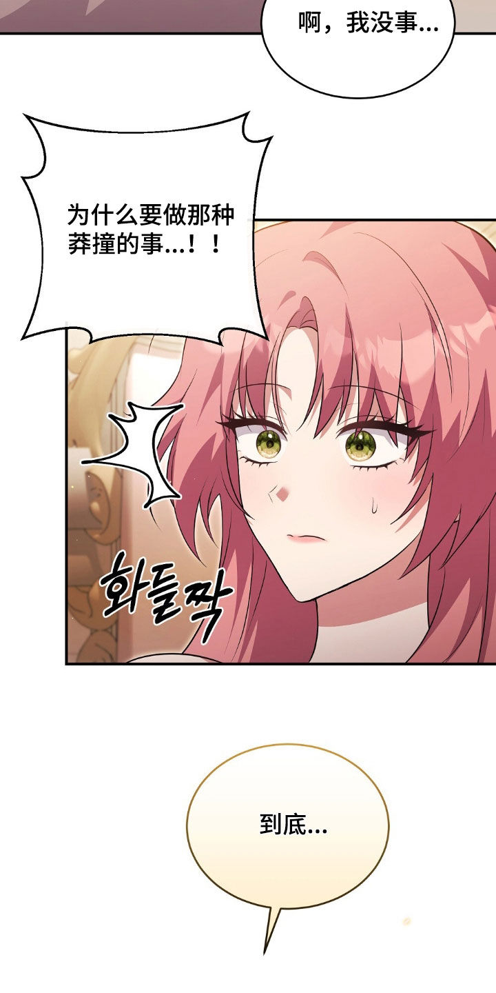 满屏美男我全都要漫画,第31章：俘获人心5图
