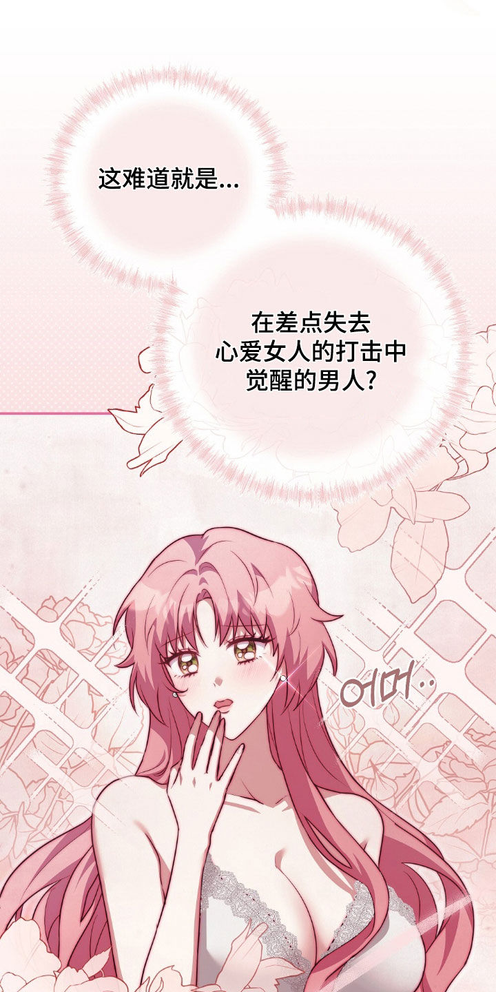 满屏美男我全都要漫画,第31章：俘获人心2图