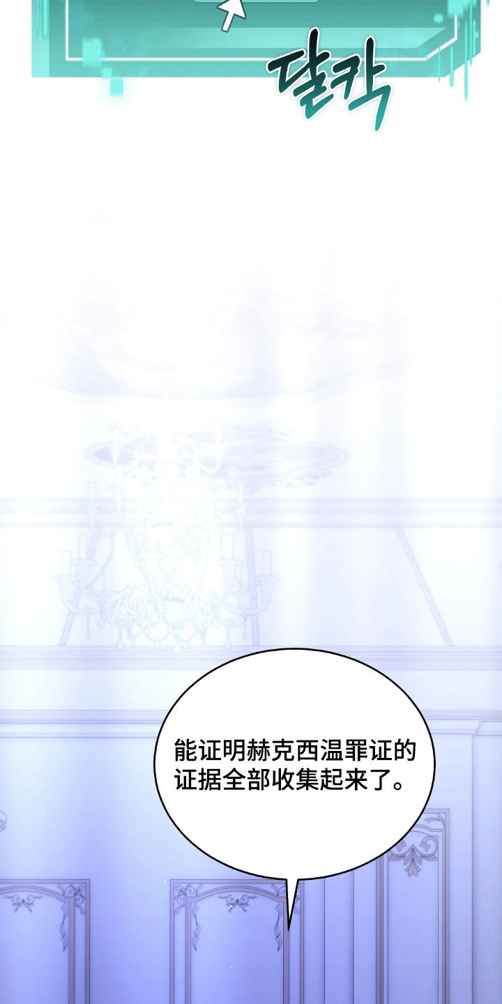 满屏美男我全都要漫画,第29章：公开审判2图