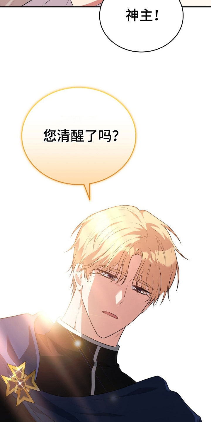 满屏美男我全都要漫画,第31章：俘获人心5图