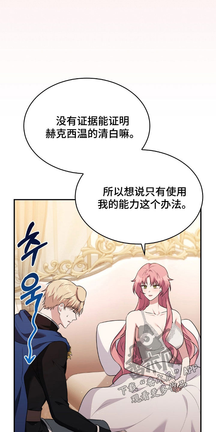 满屏美男我全都要漫画,第31章：俘获人心4图