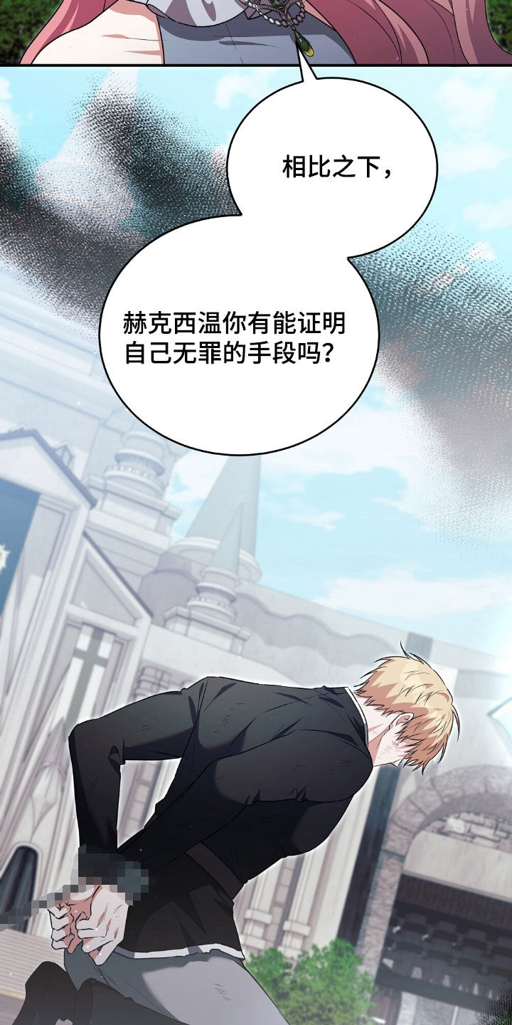 满屏美男我全都要漫画,第30章：成为证据4图