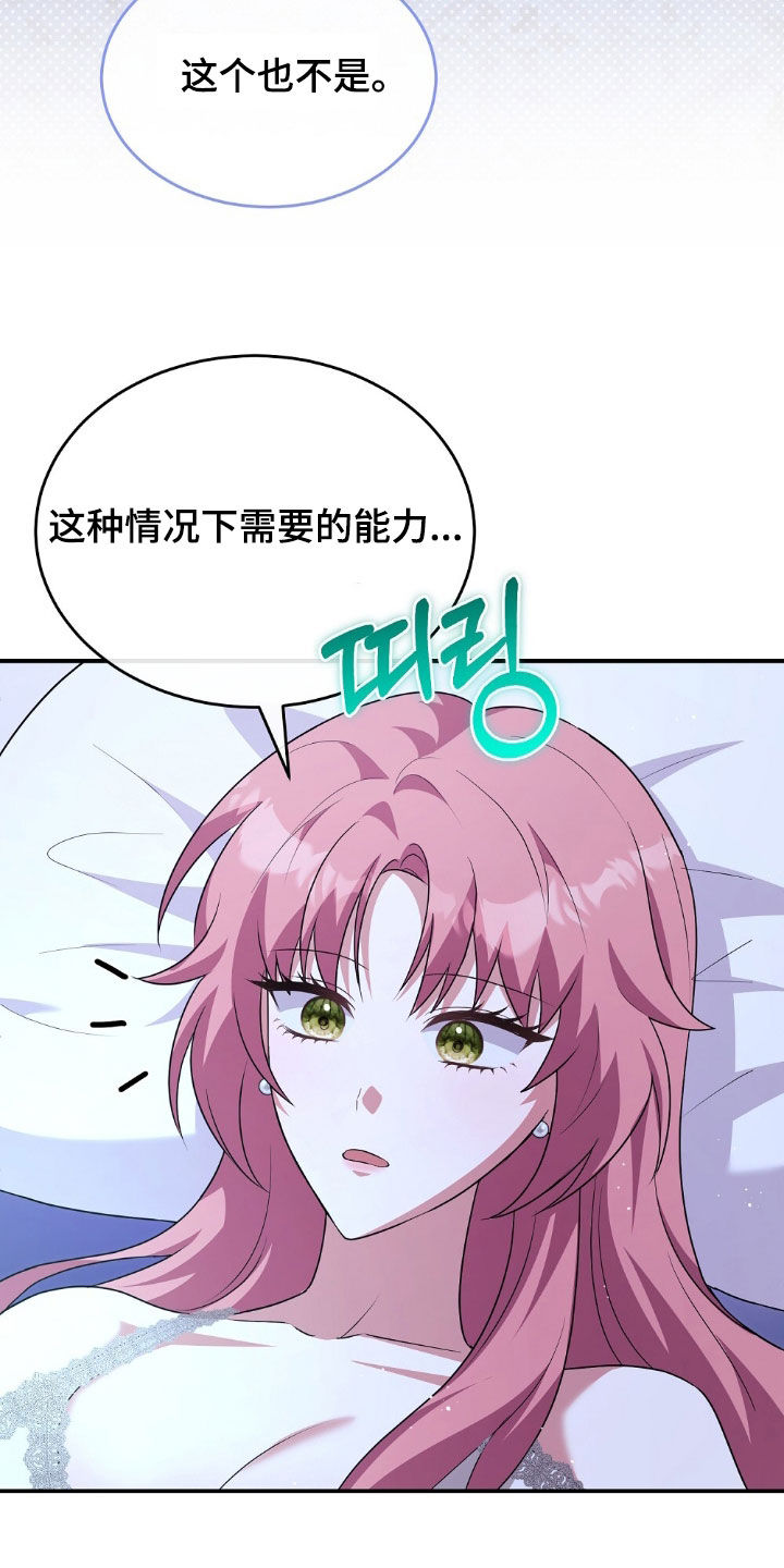满屏美男我全都要漫画,第29章：公开审判2图