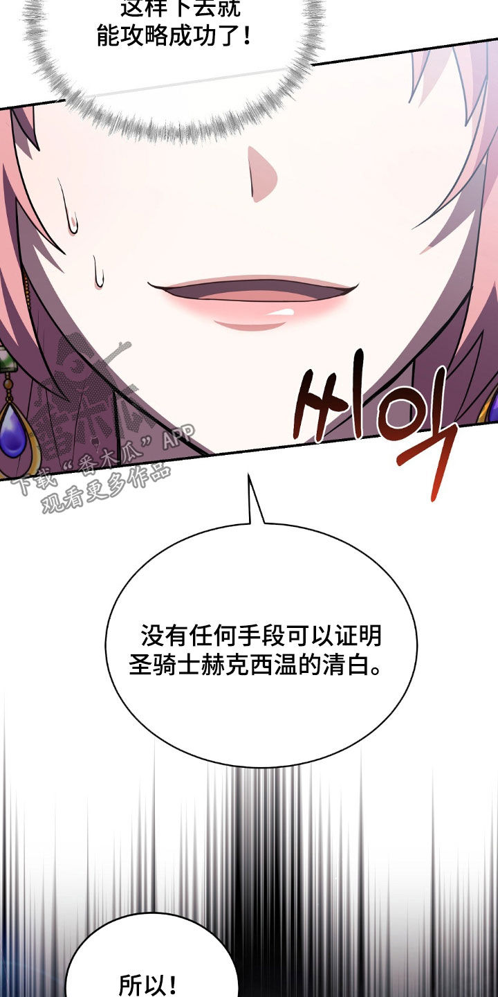 满屏美男我全都要漫画,第30章：成为证据4图