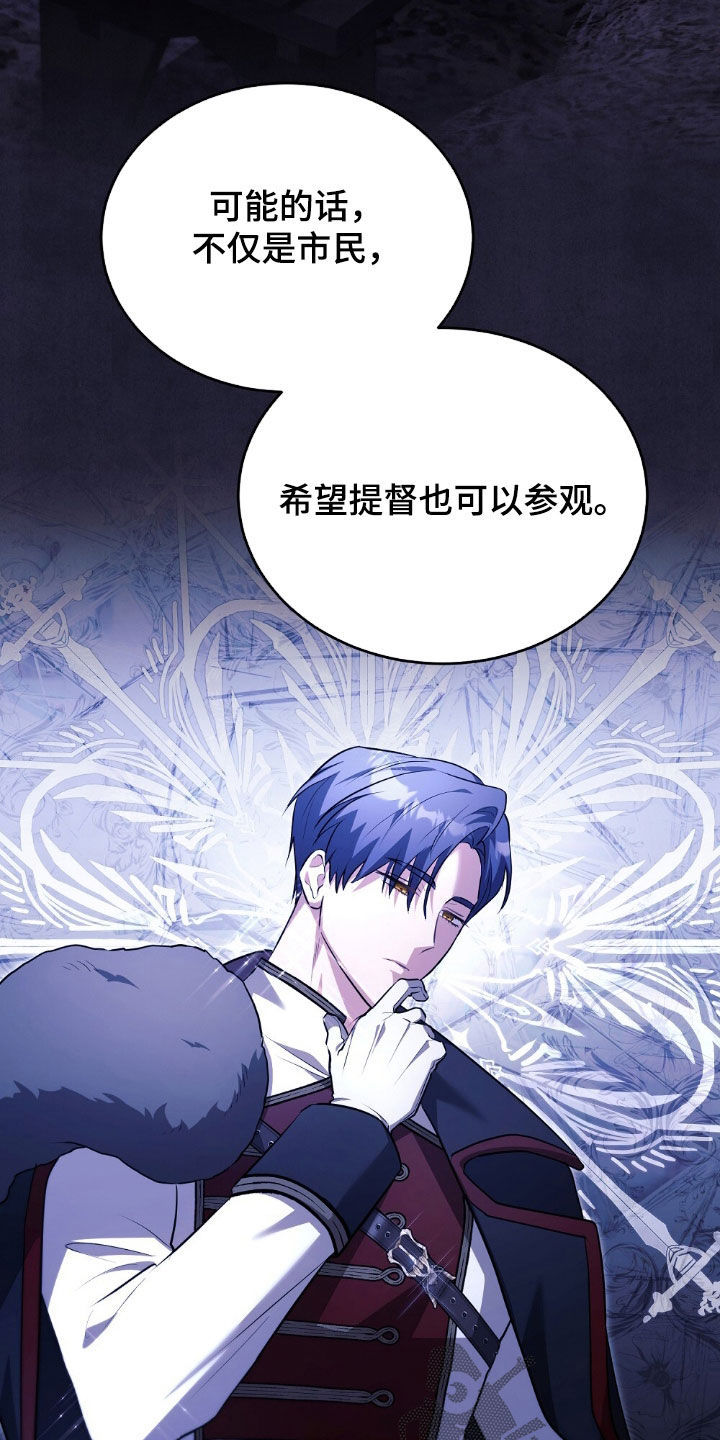 满屏美男我全都要漫画,第29章：公开审判3图