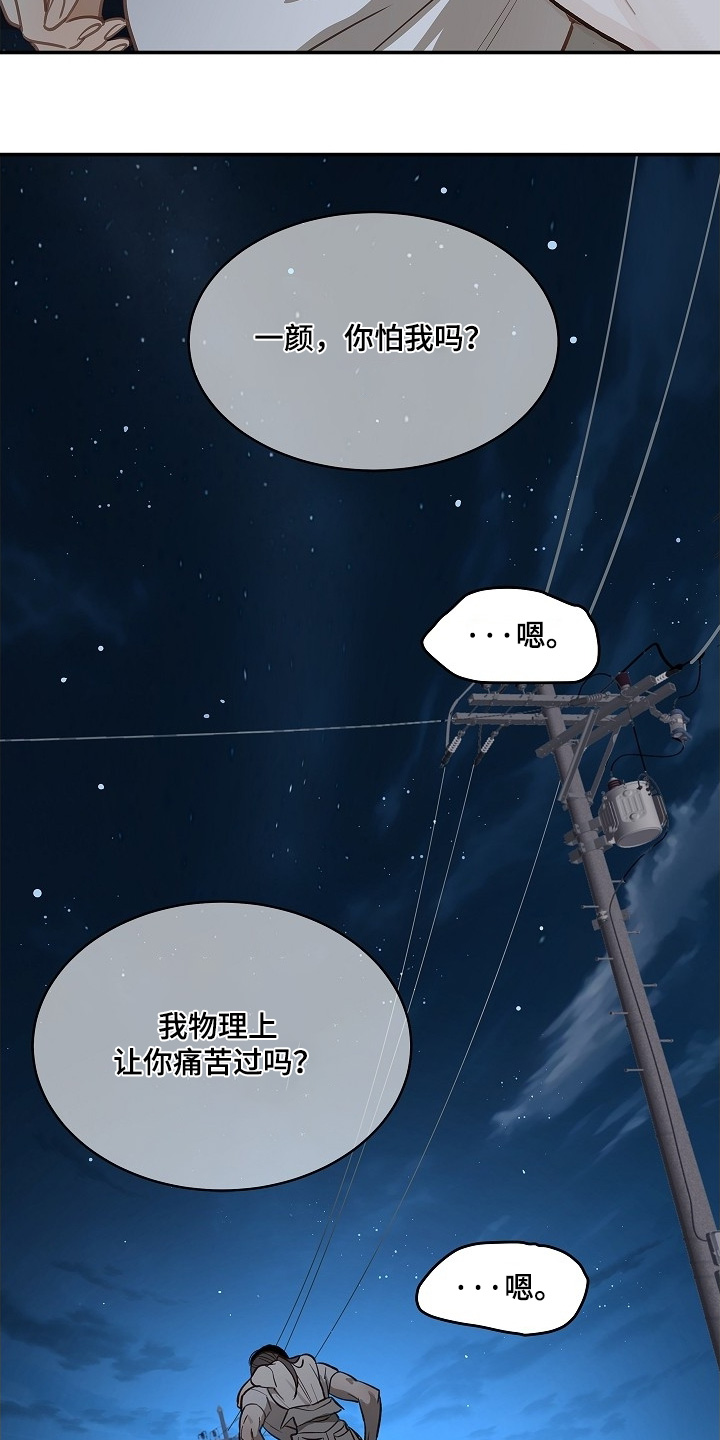 花是诱饵漫画在线看免费版在线看漫画,第70章：都我来喝2图