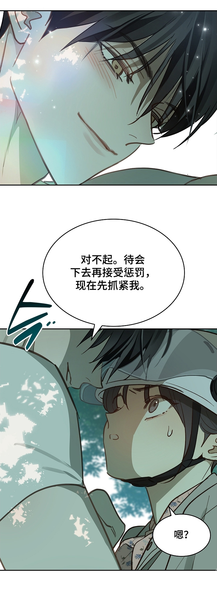 花是诱饵相关视频漫画,第67章：坚持到最后3图