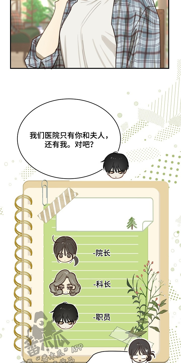 花是诱饵小说在哪看漫画,第73章：有事问你4图