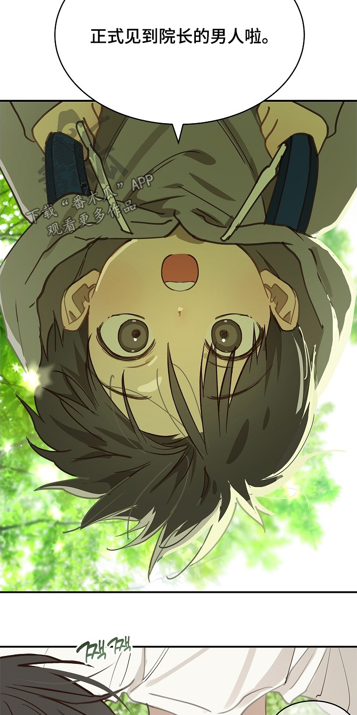 花是诱饵漫画,第73章：有事问你5图