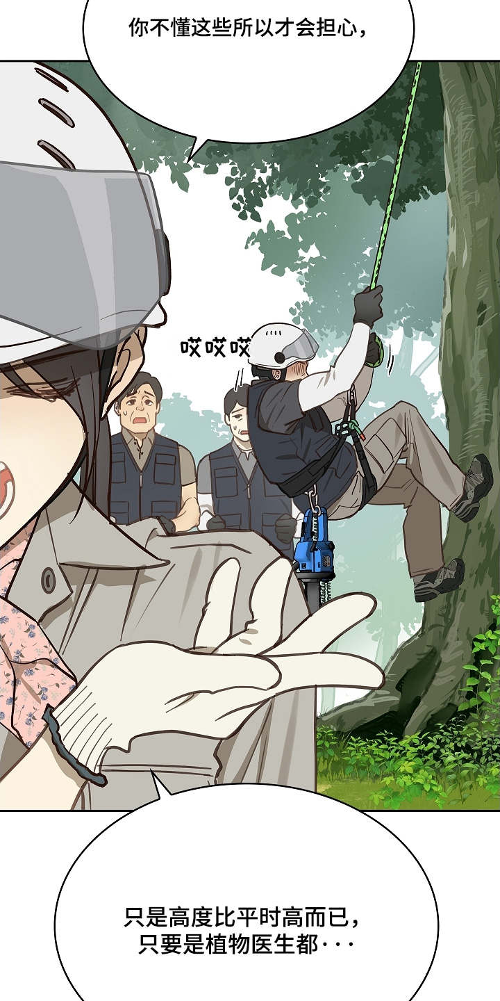 花是诱饵原著小说TXT漫画,第65章：顶撞我5图