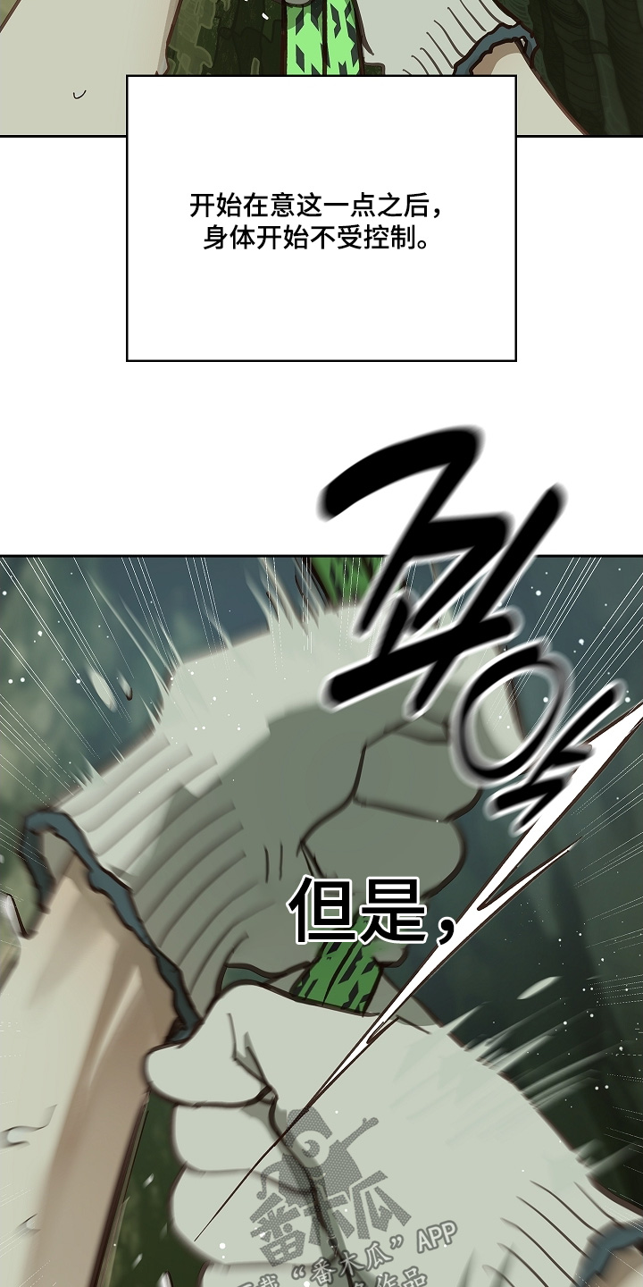 花是诱饵相关视频漫画,第66章：掉下去5图