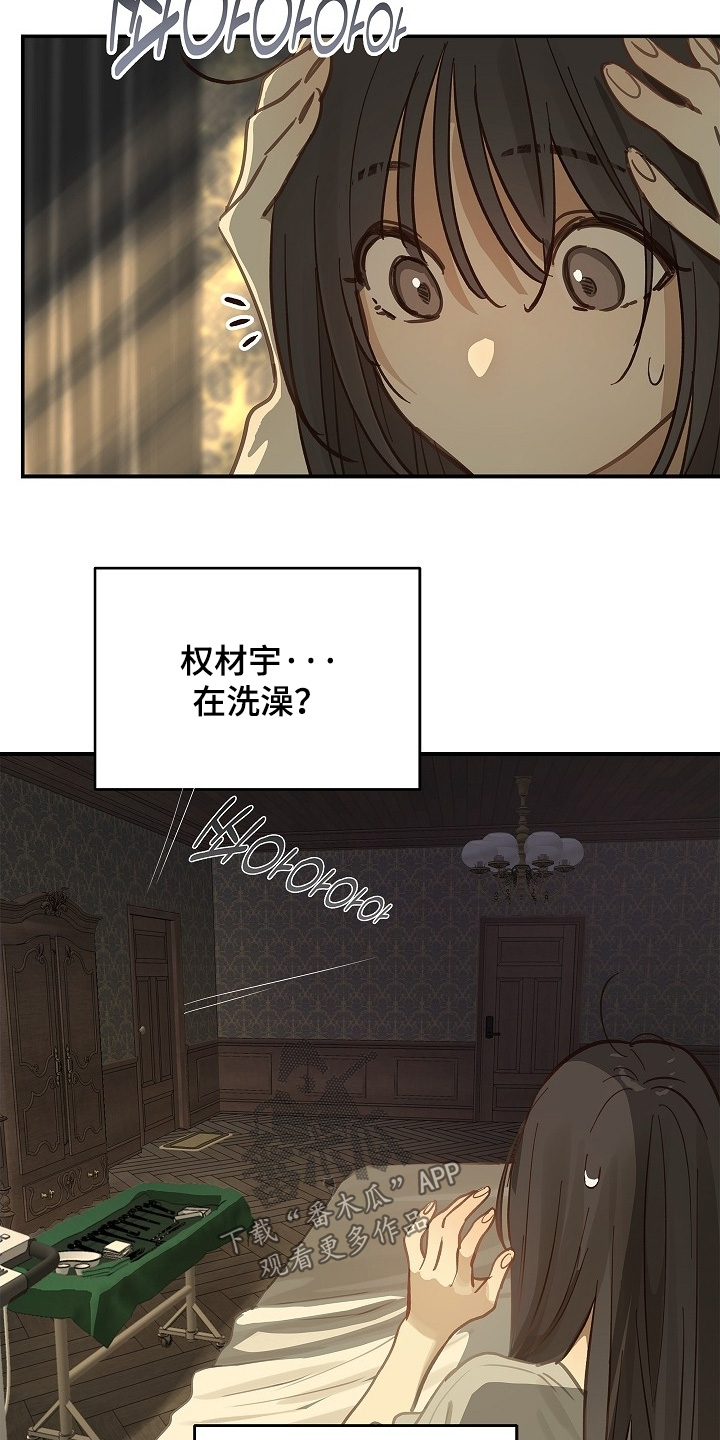 诱饵之花漫画,第71章：发生了什么3图