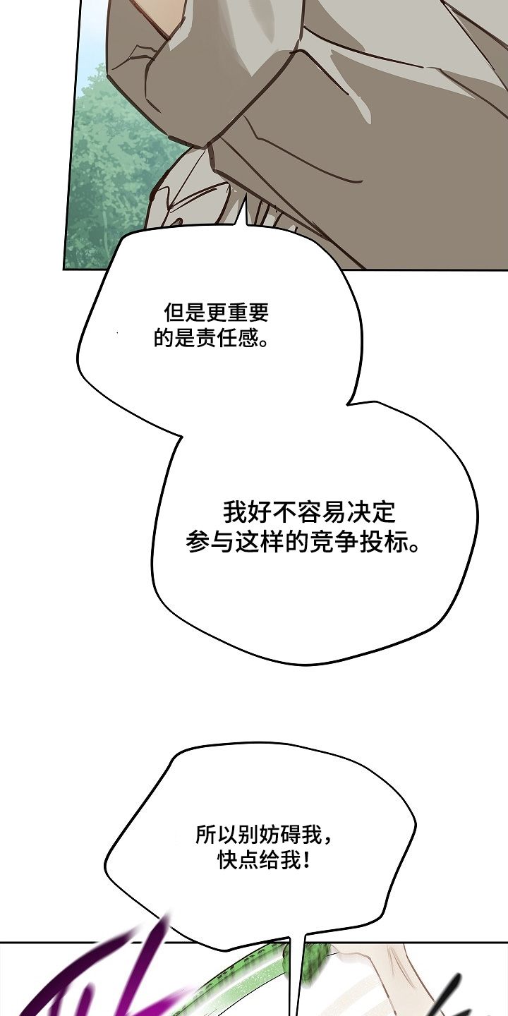 花是诱饵原著小说TXT漫画,第65章：顶撞我1图