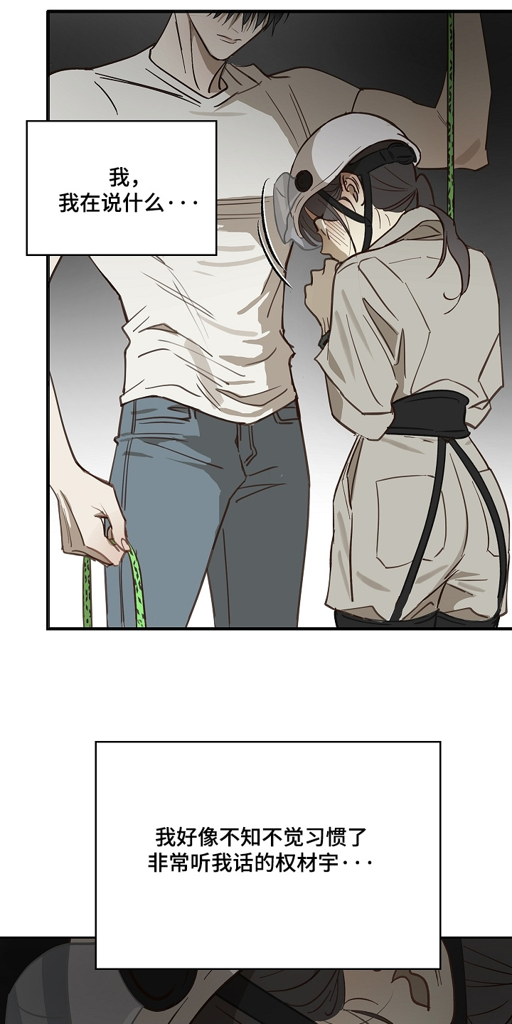 花是诱饵原著小说TXT漫画,第65章：顶撞我2图