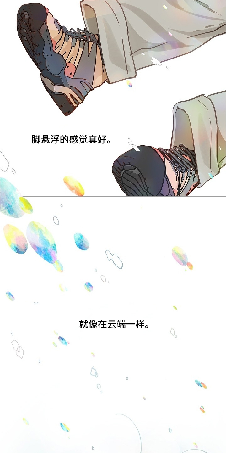 花是诱饵讲的是什么漫画,第70章：都我来喝4图