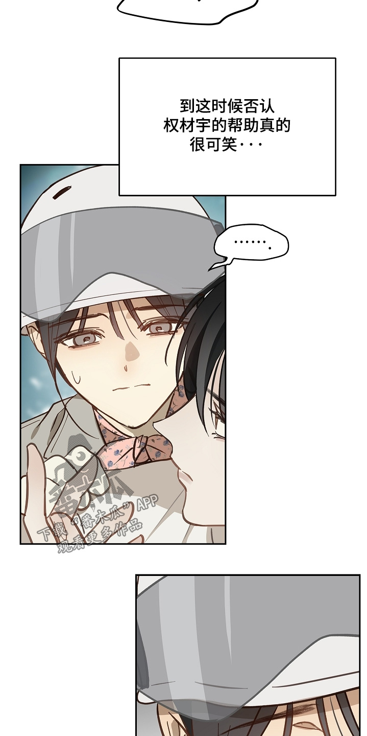 花是诱饵小说在哪看漫画,第68章：继续4图