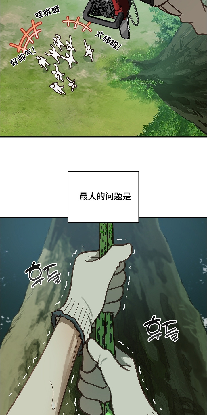 花是诱饵相关视频漫画,第66章：掉下去4图