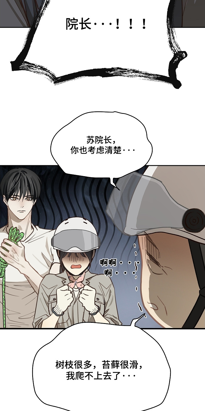 花是诱饵原著小说TXT漫画,第65章：顶撞我2图