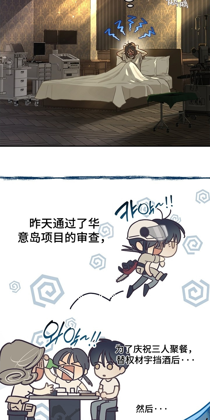 诱饵之花漫画,第71章：发生了什么1图