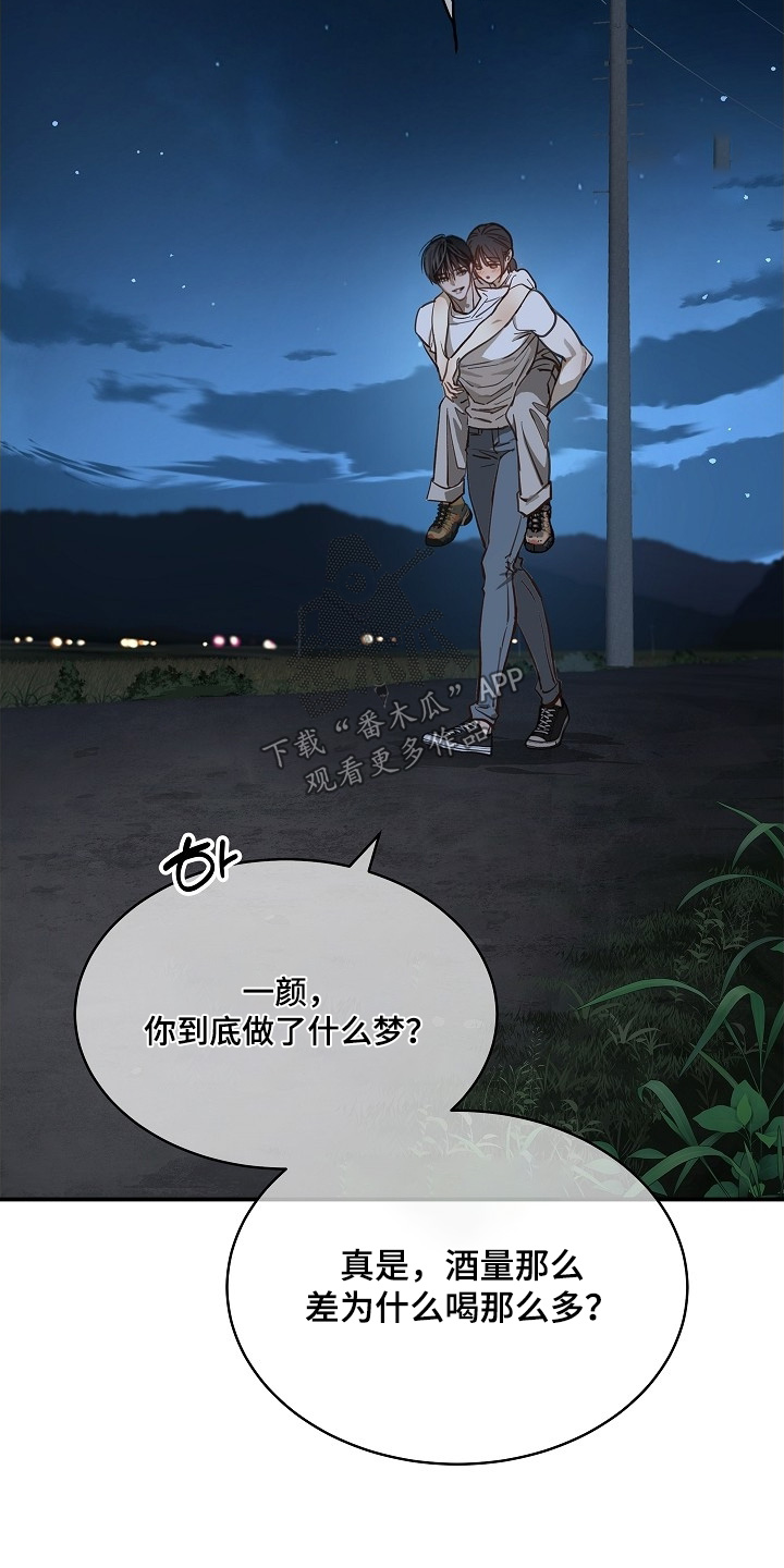 花是诱饵漫画在线看免费版在线看漫画,第70章：都我来喝4图