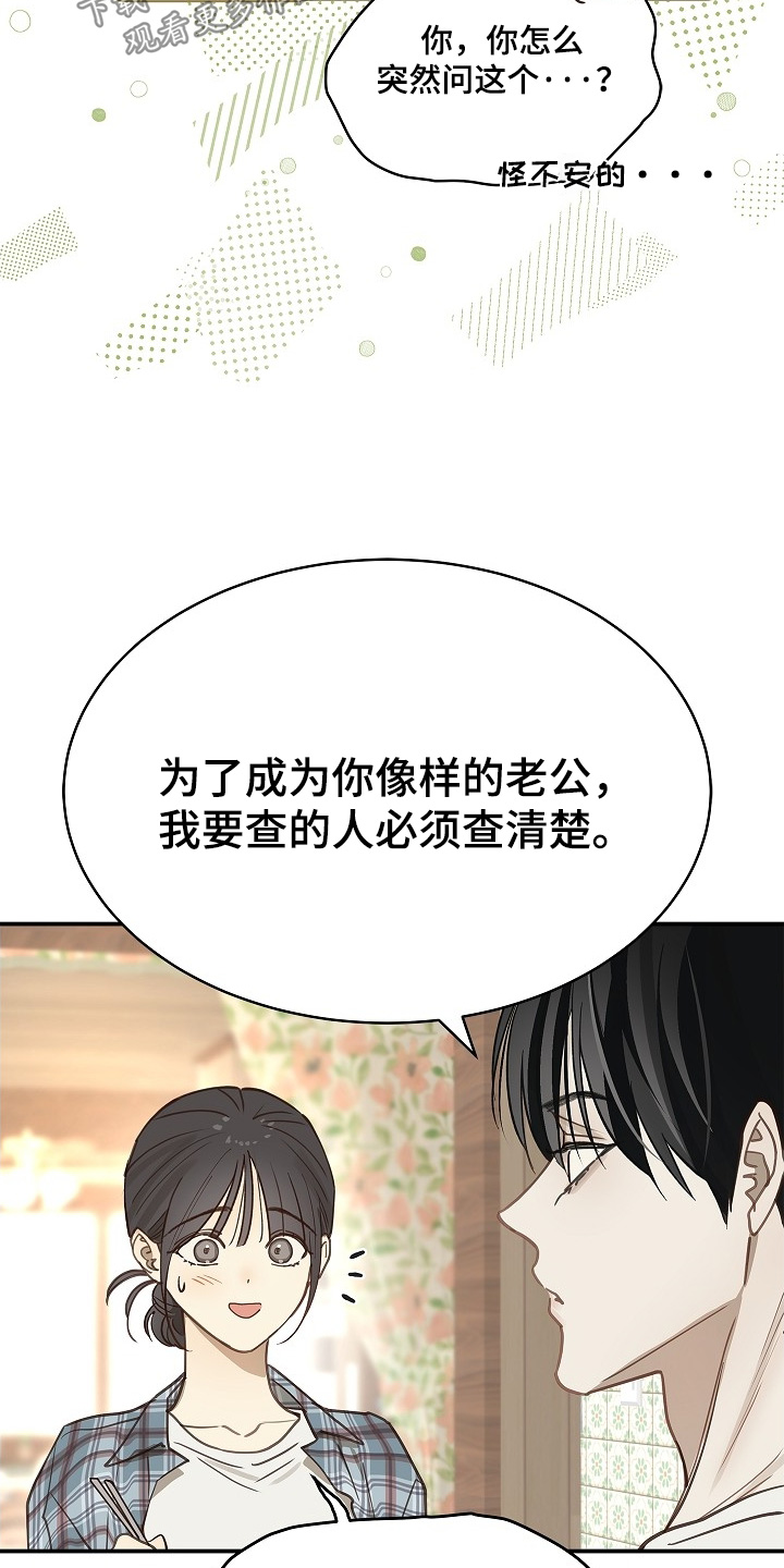 花是诱饵小说在哪看漫画,第73章：有事问你5图