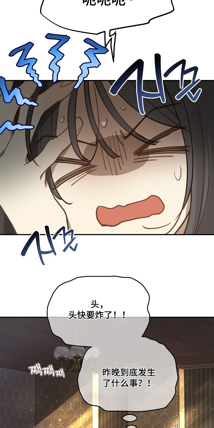 诱饵之花漫画,第71章：发生了什么5图