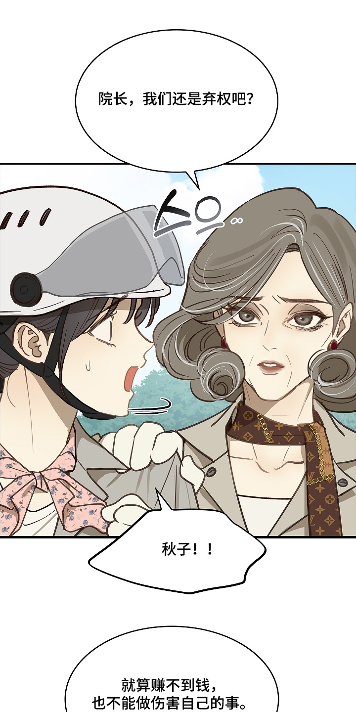 花是诱饵原著小说TXT漫画,第65章：顶撞我4图