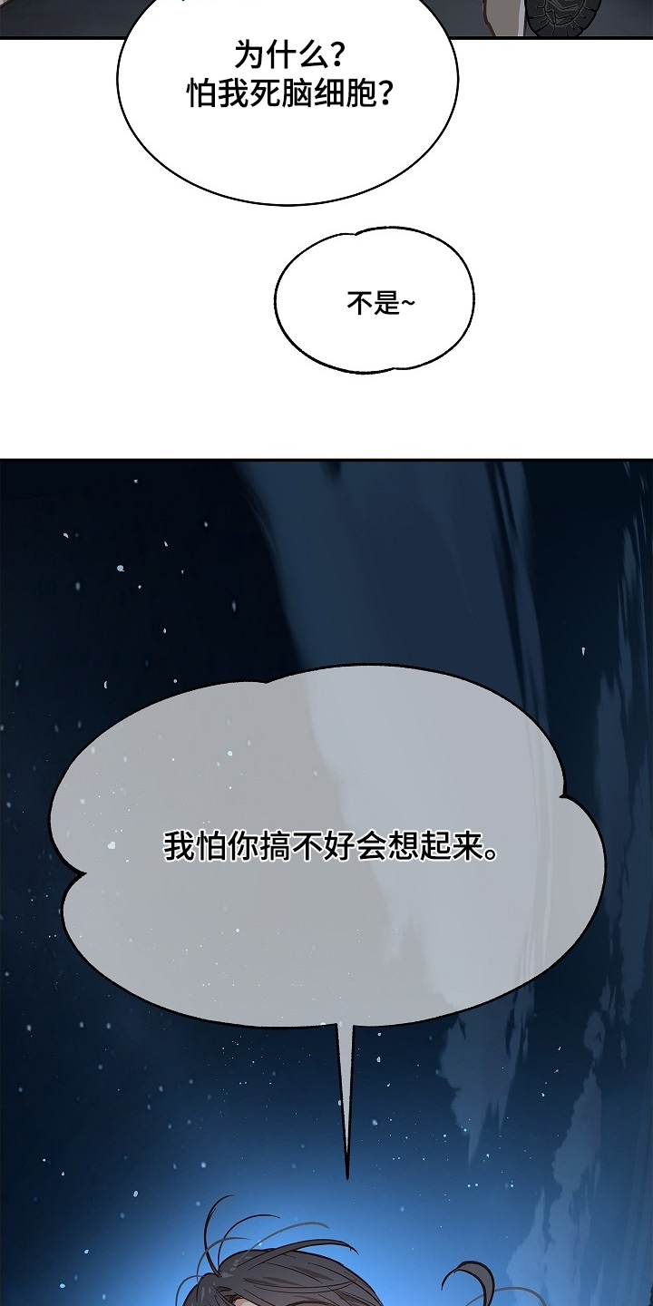 花是诱饵漫画在线看免费版在线看漫画,第70章：都我来喝1图