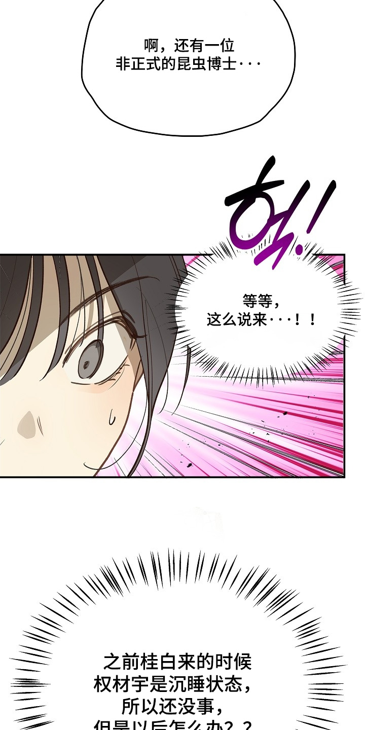 花是诱饵漫画,第73章：有事问你1图