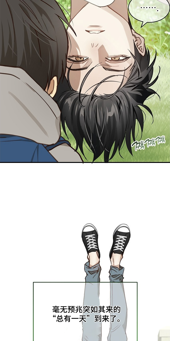 花是诱饵漫画,第73章：有事问你1图