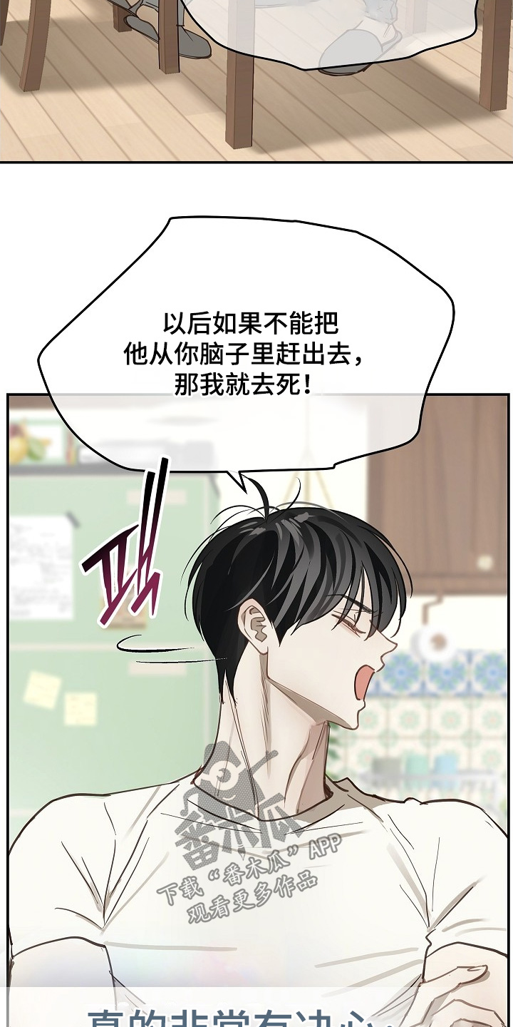 花是诱饵小说在哪看漫画,第73章：有事问你5图
