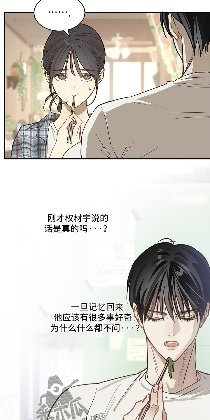 花是诱饵漫画剧情漫画,第72章：已经死了4图