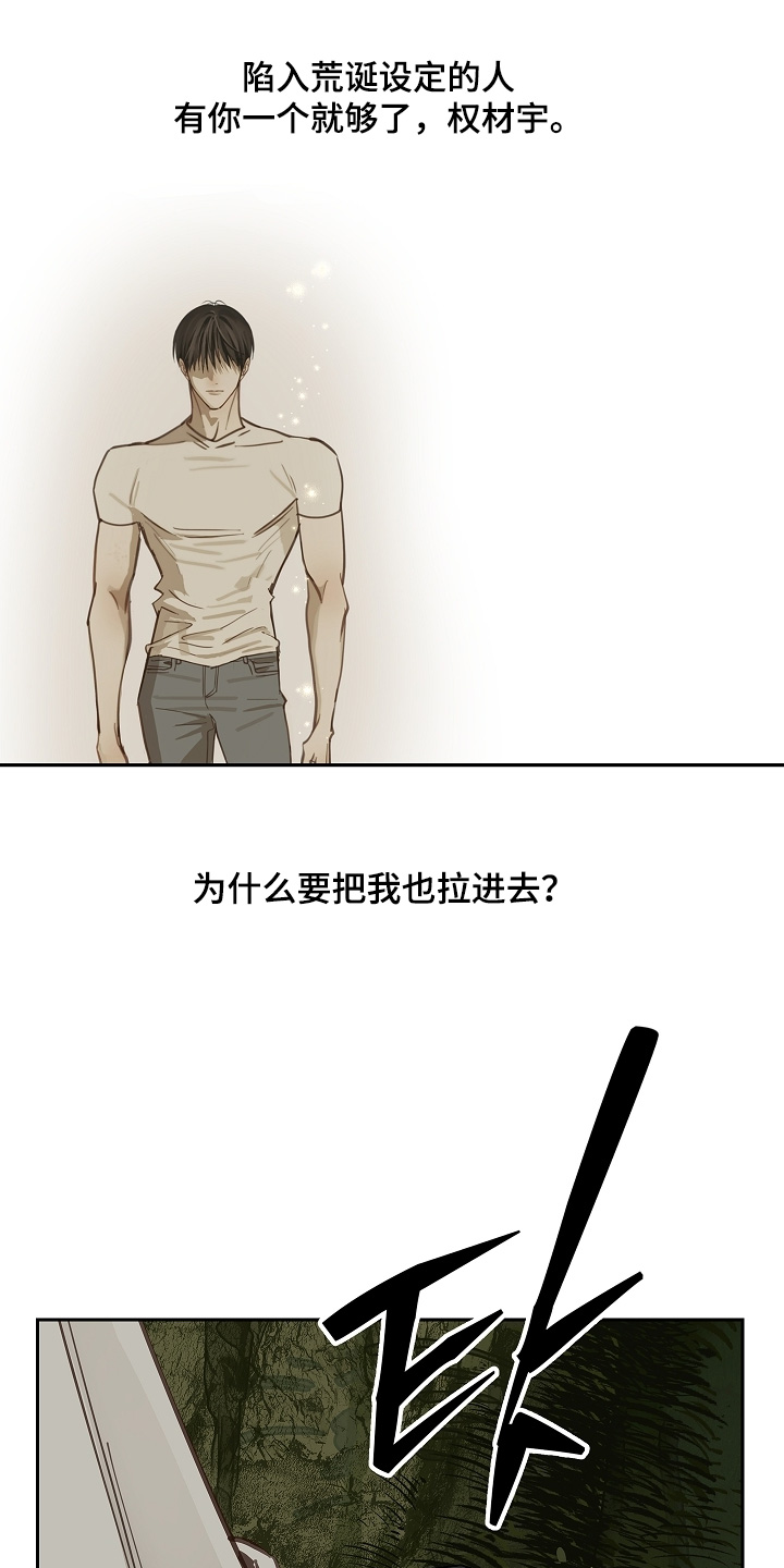 花是诱饵相关视频漫画,第66章：掉下去4图