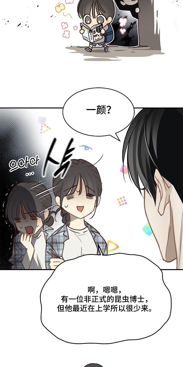 花是诱饵漫画,第73章：有事问你3图