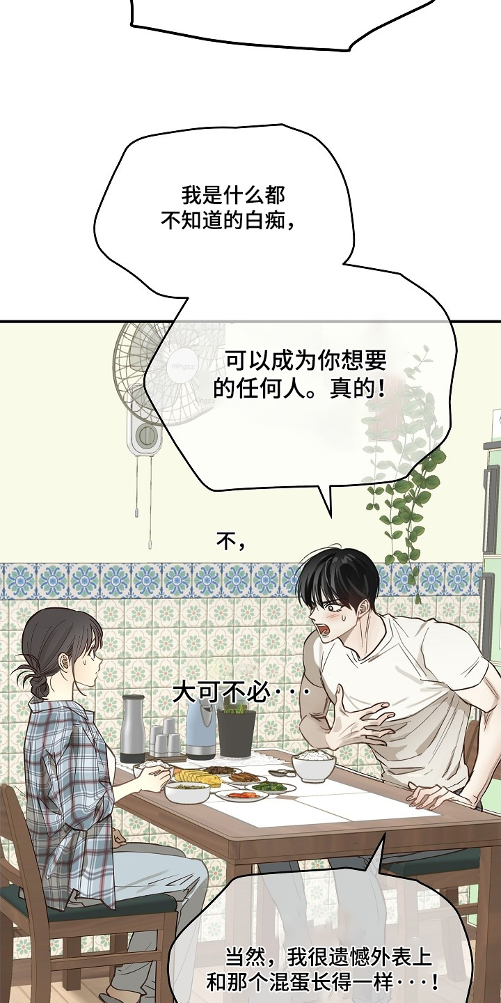 花是诱饵小说在哪看漫画,第73章：有事问你4图