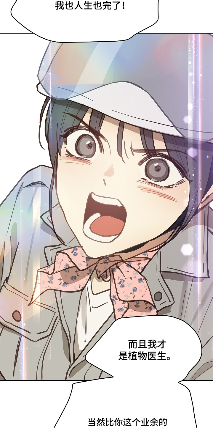 花是诱饵相关视频漫画,第67章：坚持到最后5图