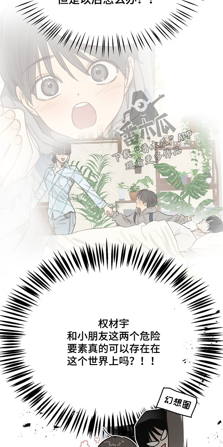 花是诱饵漫画,第73章：有事问你2图